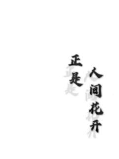 《被偏执影帝撩的水直流》-《被偏执影帝撩的水直流》全文【最新章节】【全集在线阅读】