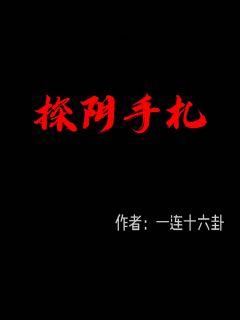 《终极一家鬼龙》-《终极一家鬼龙》在线全文全本【全文阅读】